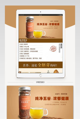 清新风苦荞茶详情页PSD模板