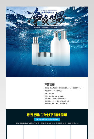 化妆品高端男士套装详情页通用  