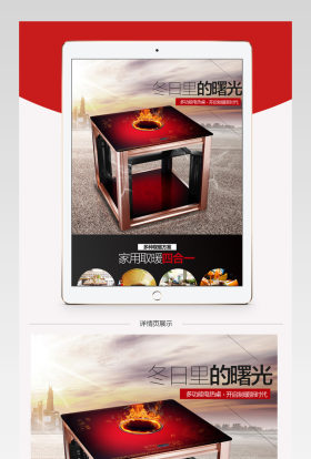 炫酷风智能电热桌详情页PSD模版