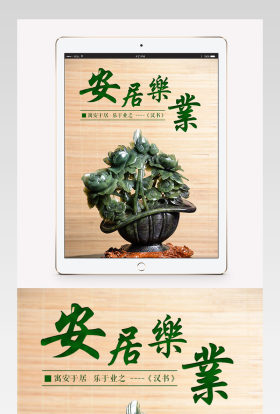 中国风家居玉石配饰详情页PSD模板