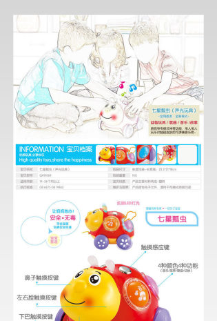 母婴玩具触摸七星瓢虫详情页