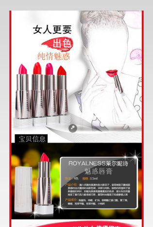 魅惑浪漫口红唇彩详情页
