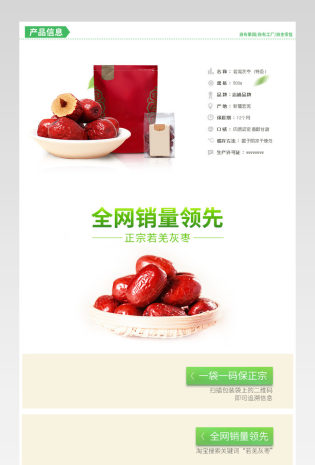 清新唯美风坚果零食详情页PSD模版