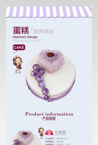 健康美味蛋糕定做糕点详情页产品描述页  