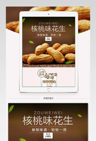 清新简约风坚果零食详情页PSD模版