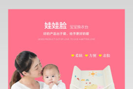 阿里巴巴母婴用品婴儿尿垫详情页