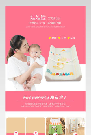 阿里巴巴母婴用品婴儿尿垫详情页