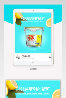 天猫淘宝清新韩风家居餐具饭盒保鲜盒详情页PSD模版