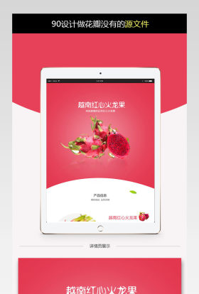 生鲜水果越南红心火龙果详情页PSD模板