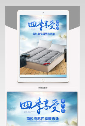 唯美清爽淘宝天猫四季通用床垫详情页psd