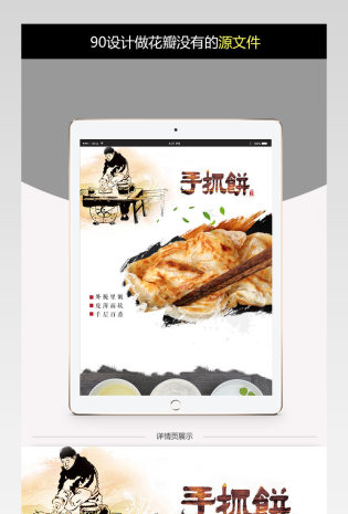 淘宝天猫简约精选岷县手抓饼食品详情页PSD模板