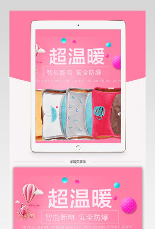 甜美可爱风取暖器详情页PSD模版