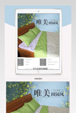清新唯美风床上用品详情页PSD模版