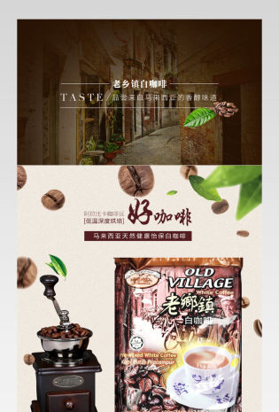 欧美简约风咖啡豆详情页产品描述页通用