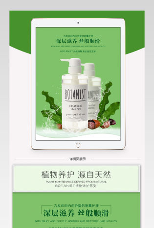 淘宝天猫天然无硅油植物洗发水时尚唯美风详情页psd模板