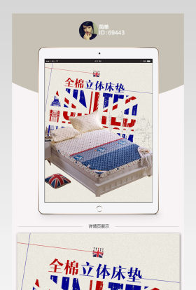 时尚英伦风床垫详情页PSD模版