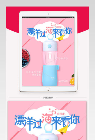 天猫淘宝厨具可爱运动水杯详情页PSD模板