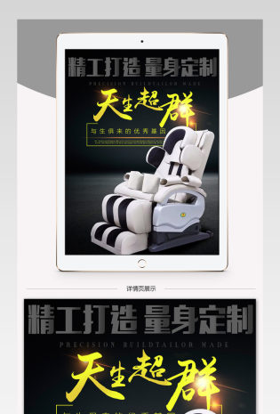 天猫淘宝时尚高端按摩椅详情页psd模板