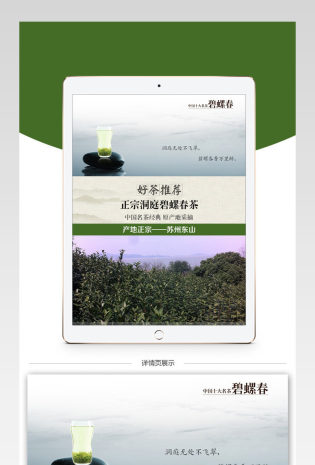 天猫淘宝碧螺春详情psd