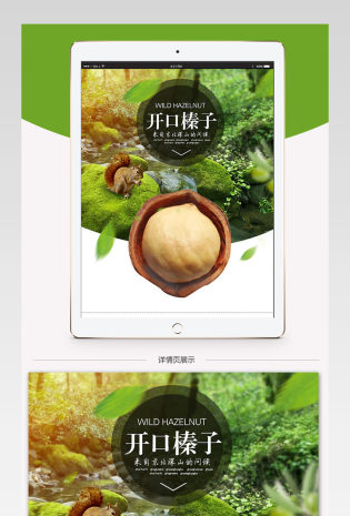 坚果榛子板栗零食时尚唯美风详情页psd