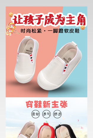 拼色时尚简约百搭潮流宝宝休闲鞋电脑端详情页  