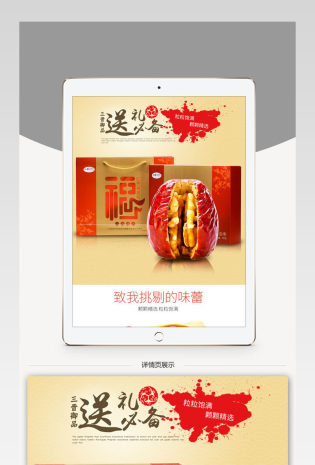 清新简约风坚果零食详情页PSD模版