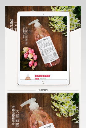 淘宝天猫玫瑰花瓣精华水详情页psd模板