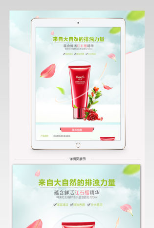清新简约风格淘宝天猫洁面乳化妆品详情页psd