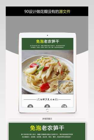 天猫淘宝传统食材老农笋干详情页