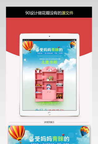 甜美可爱风儿童书柜详情页PSD模版
