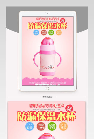 简约母婴儿童水杯详情页psd模板