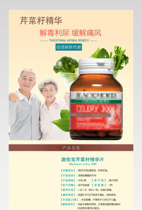 天然解毒西芹籽芹菜籽详情页