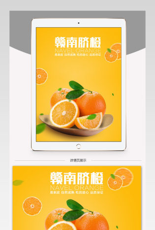 脐橙 橙子水果详情页