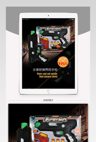 炫酷时尚淘宝天猫玩具枪详情页