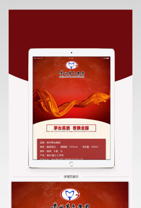 红色中国风年货节茅台酒业PSD通用模板