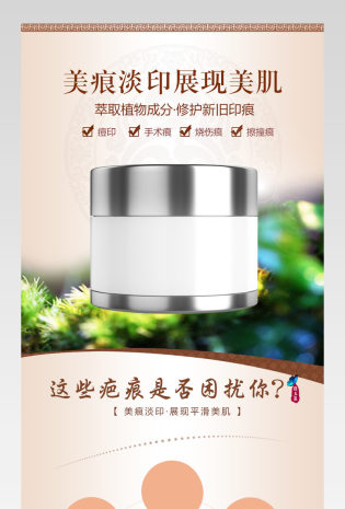 简约中国风护肤品祛痘印详情页通用