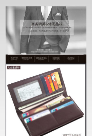 欧美简约风时尚男款钱包详情页模版