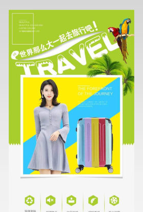 清新唯美风拉杆箱详情页模版