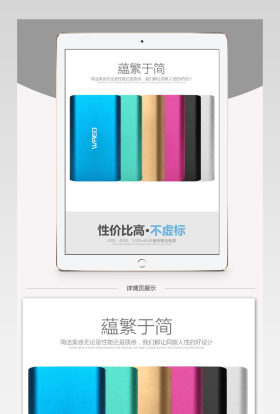 移动电源详情页