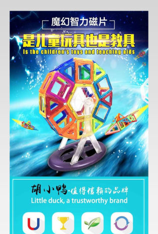 炫酷益智类母婴玩具百变磁力片详情页 