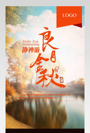 10月良月金秋旅游