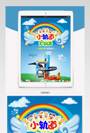 淘宝天猫儿童玩具轨道详情页psd分层