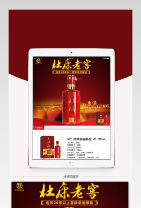 天猫霸气的茅台杜康酒业详情页PSD模板