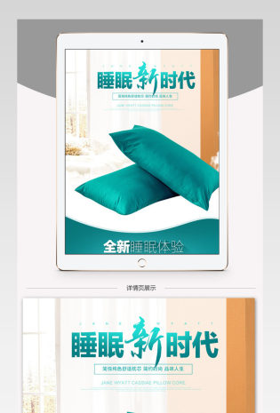 简约天猫淘宝家居家纺枕芯枕头详情页psd