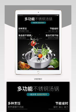 清新简约风时尚不锈钢锅详情页PSD模版