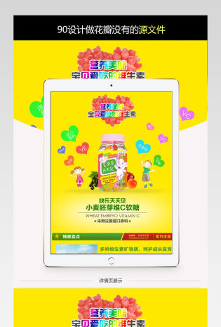 甜美可爱风维生素软糖详情页PSD模版