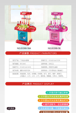 母婴玩具过家家厨房用具详情页
