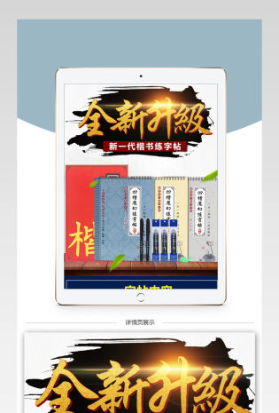 淘宝天猫时尚简约风练字帖详情页psd模版