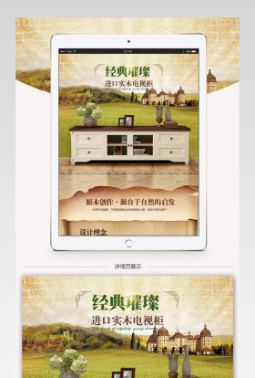 实木美式做旧电视柜淘宝详情页psd模板