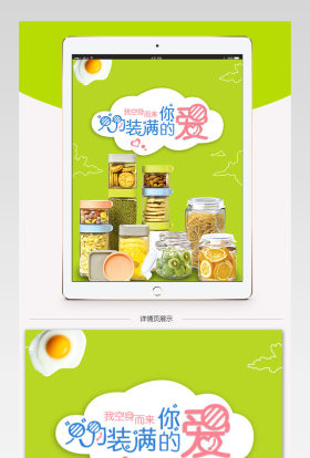 天猫淘宝厨具餐具储物罐详情页PSD模板